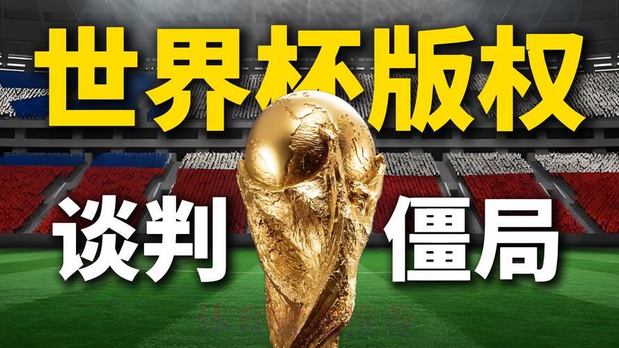 世界杯超清视频实时转播官方入口 世界杯超清视频实时转播官方入口