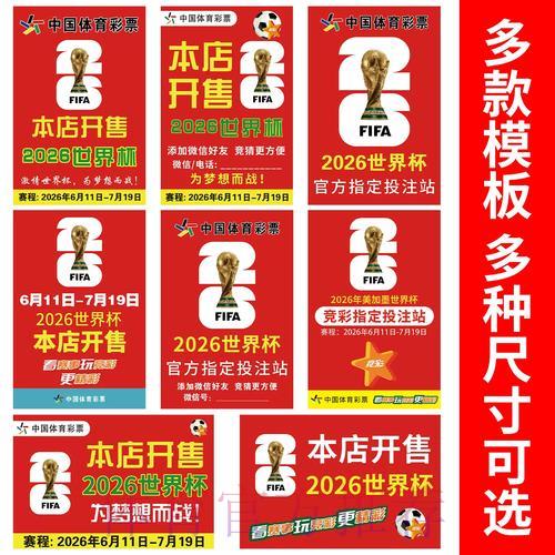 世界杯竞猜全攻略：玩转足球赛事投注