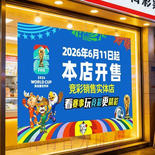 世界杯竞彩怎样化解突发事件带来的冲击