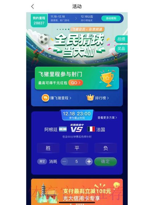 畅享世界杯竞猜，注册即赢丰厚好礼
