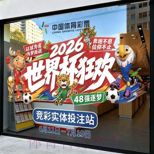 2026世界杯线上竞猜热门玩法全攻略