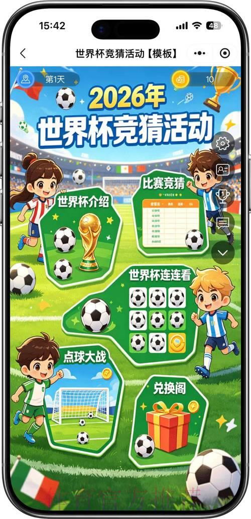 世界杯比分直播介绍