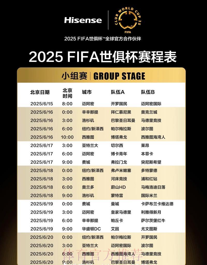 世界杯赛程查询完全攻略