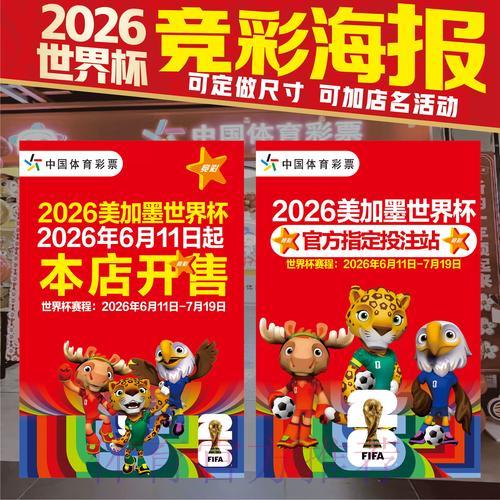 2026世界杯竞猜热门赛事全攻略